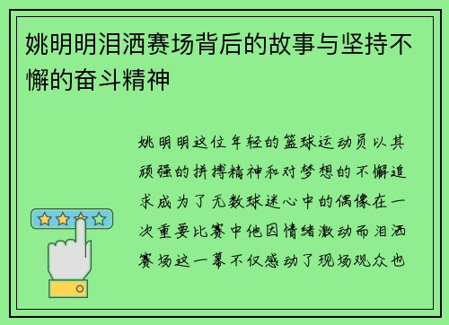 姚明明泪洒赛场背后的故事与坚持不懈的奋斗精神
